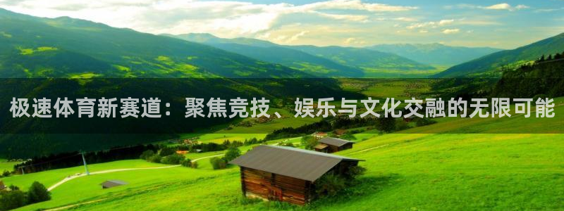 斗球app下载安卓版：极速体育新赛道：聚焦竞技、娱乐与文化交融的无限可能